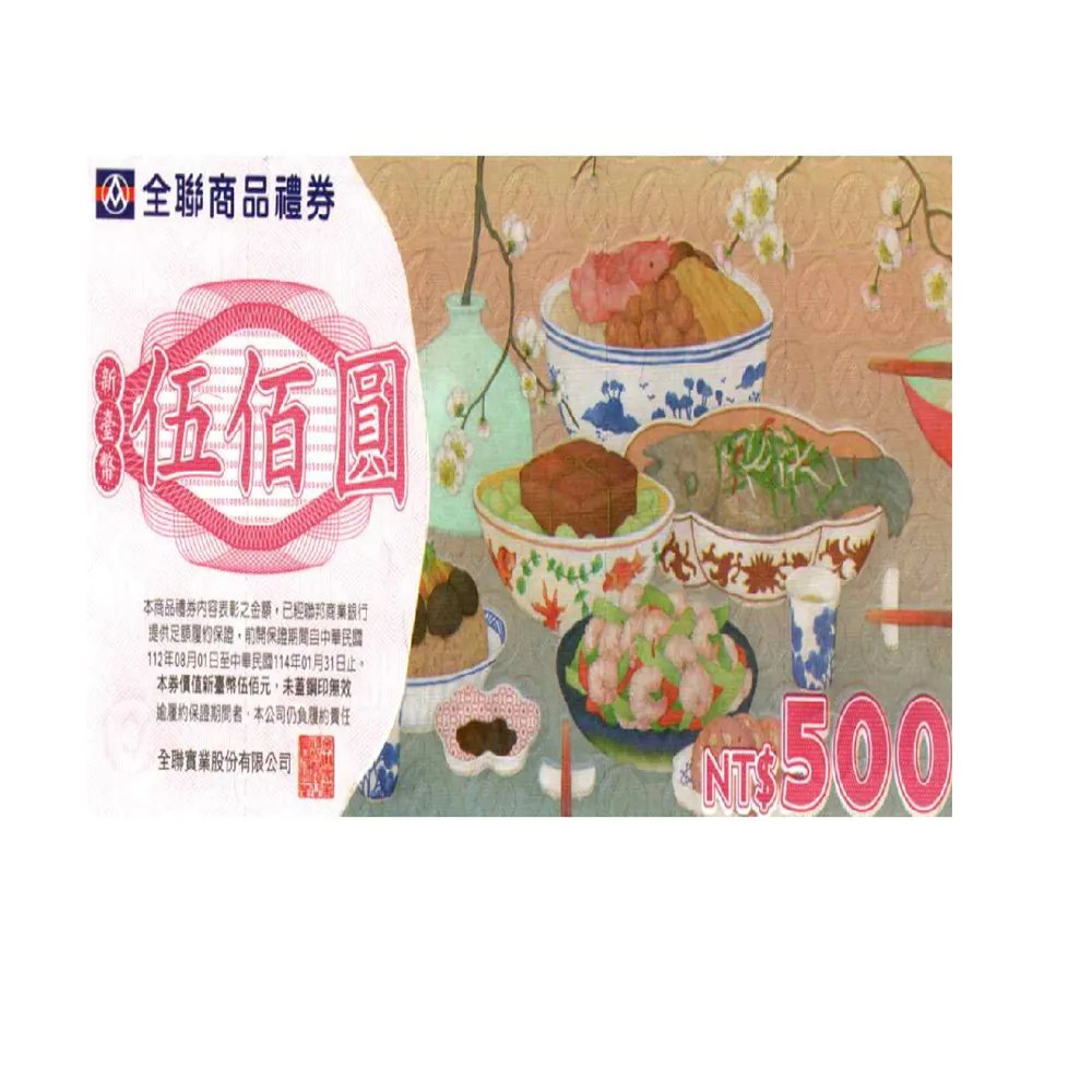 全聯禮劵100面額15張95折出售 歷史價格詳細信息