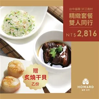 【台中福華大飯店】江南村 金陵片皮鴨烤鴨券 平日限定(享樂券) 歷史價格詳細信息