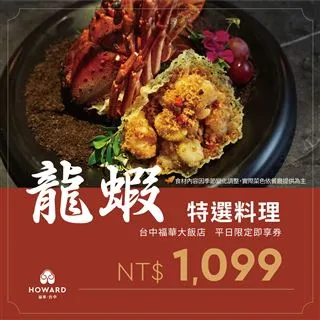 【台中福華大飯店】好事成雙 平日雙人午間套餐通用券(享樂券) 歷史價格詳細信息