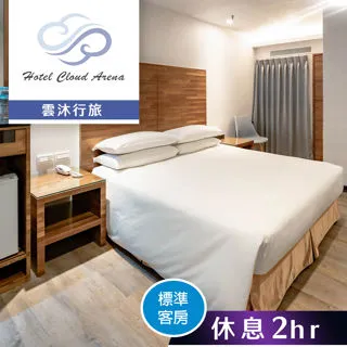 【享樂券】雲沐行旅-標準客房(無窗房)雙人休息2小時 歷史價格詳細信息
