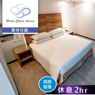 【享樂券】雲沐行旅-標準客房(無窗房)雙人休息2小時 歷史價格詳細信息