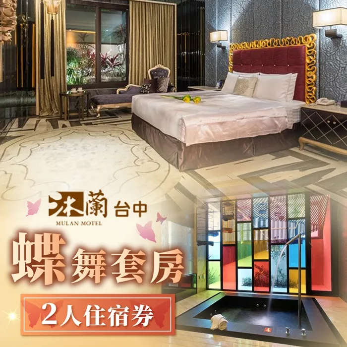 台中蘭夏會館平日商務G房型住宿券 歷史價格詳細信息