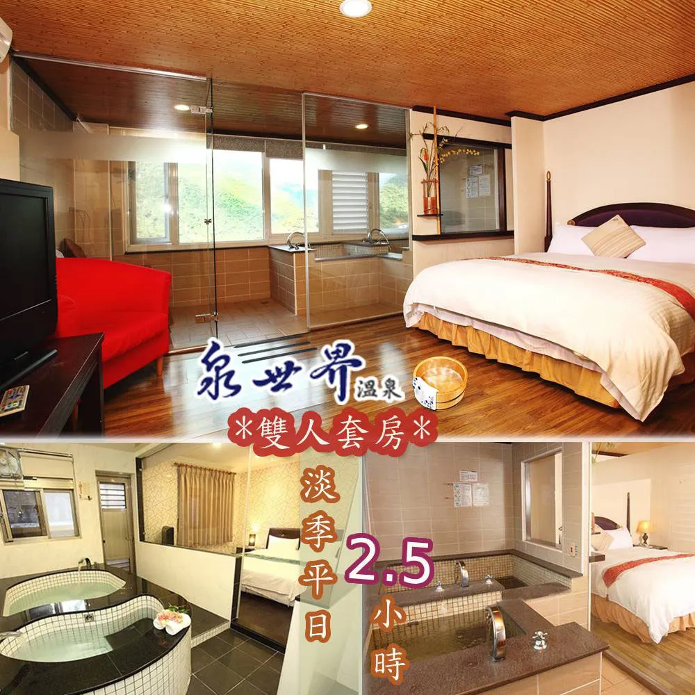 泉世界溫泉會館一泊二食雙人夜湯專案(A) 歷史價格詳細信息