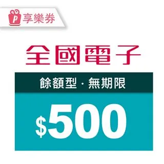 【享樂券】全國電子商品電子券5000元(餘額型)_電子憑證 歷史價格詳細信息