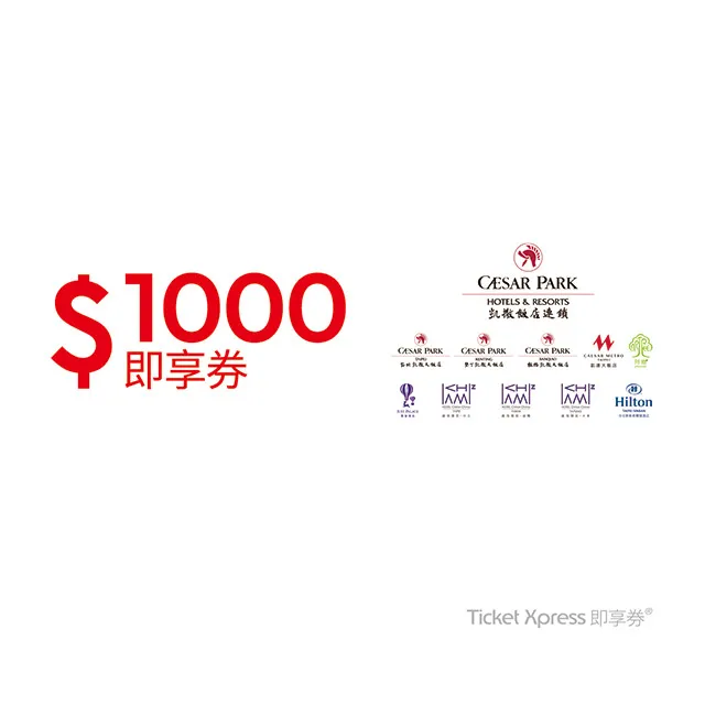 【凱撒連鎖飯店】凱撒飯店連鎖聯合餐飲券2張*(2025/05/31) 歷史價格詳細信息