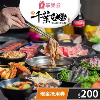 【享樂券】享千葉火鍋-現金抵用券100元(一次型) 歷史價格詳細信息