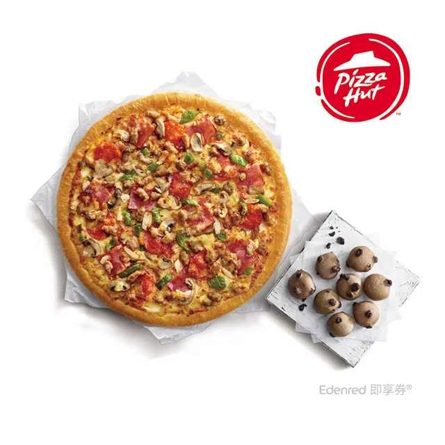必勝客九吋鬆厚小比薩起司塔套餐即享券 歷史價格詳細信息