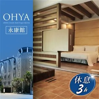 【享樂券】歐悅連鎖精品汽車旅館《林口館》-時尚雙人房休息3小時 歷史價格詳細信息