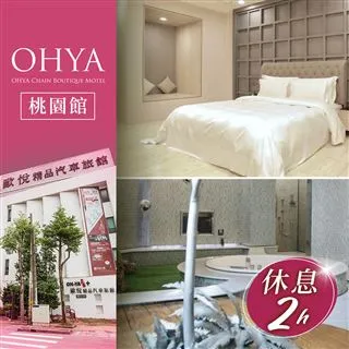 【享樂券】歐悅連鎖精品汽車旅館《林口館》-時尚雙人房休息3小時 歷史價格詳細信息