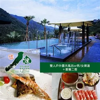 【享樂券】八煙溫泉會館-冬季戶外男、女裸湯(單人)，加贈溫泉魚乙次 歷史價格詳細信息