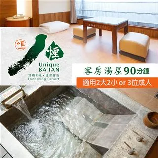 【享樂券】八煙溫泉會館-冬季戶外男、女裸湯(單人)，加贈溫泉魚乙次 歷史價格詳細信息