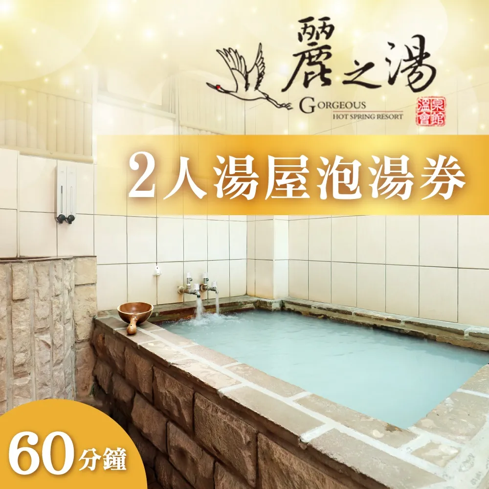 北投麗禧溫泉酒店-露天風呂卷 歷史價格詳細信息