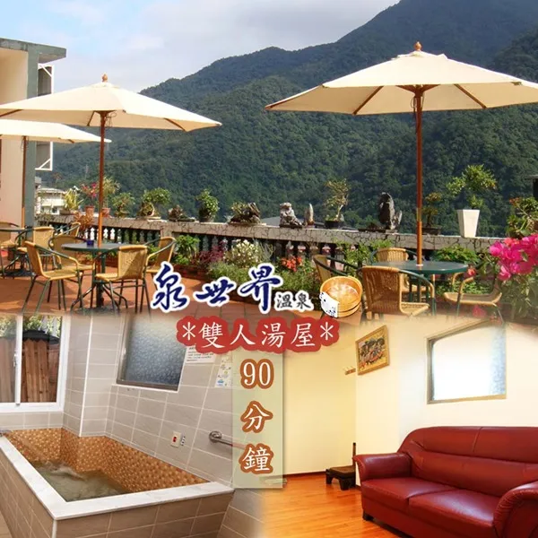 泉世界溫泉會館一泊二食雙人夜湯專案(A) 歷史價格詳細信息