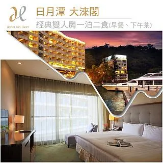 【日月潭】大淶閣住宿券 歷史價格詳細信息