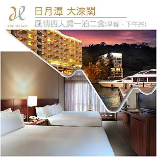【日月潭】大淶閣住宿券 歷史價格詳細信息