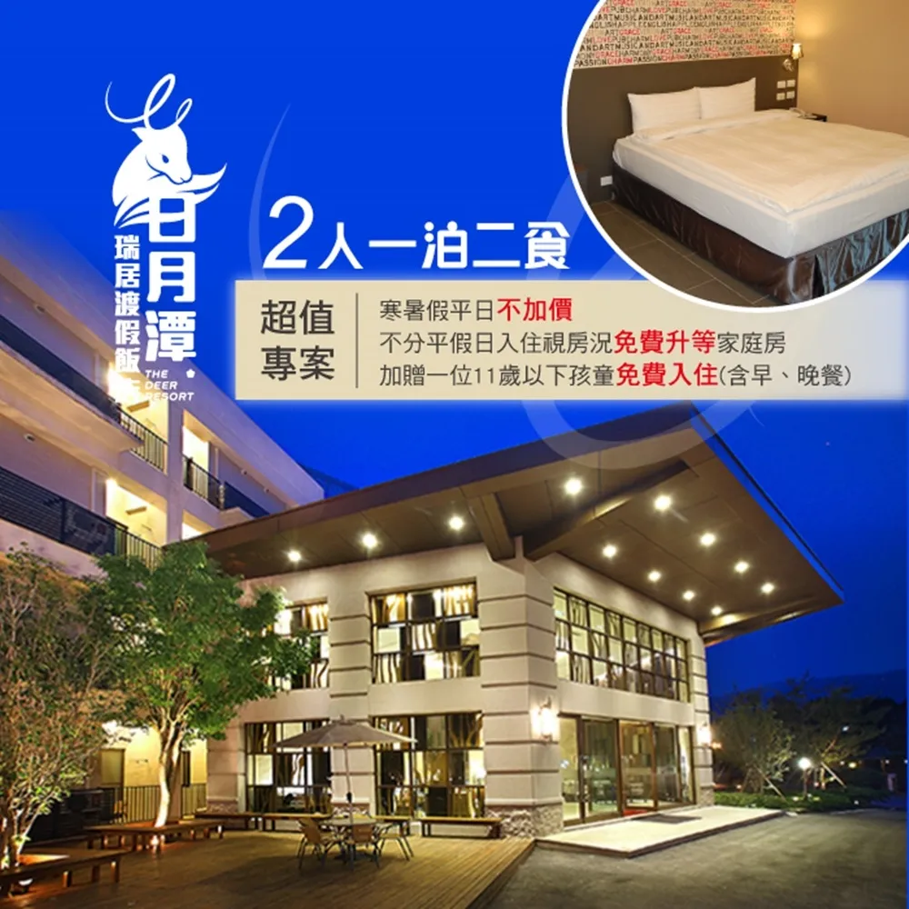 【飯店住宿】日月潭【日月風華】一泊二食幸福時光四人住宿券加贈自行車+遊湖券(MO) 歷史價格詳細信息