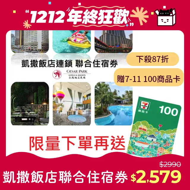 凱撒飯店連鎖聯合住宿券1張★多館通用★最新效期2024/12/31*(板橋/墾丁/台北/台南/阿樹/內湖/台東) 歷史價格詳細信息