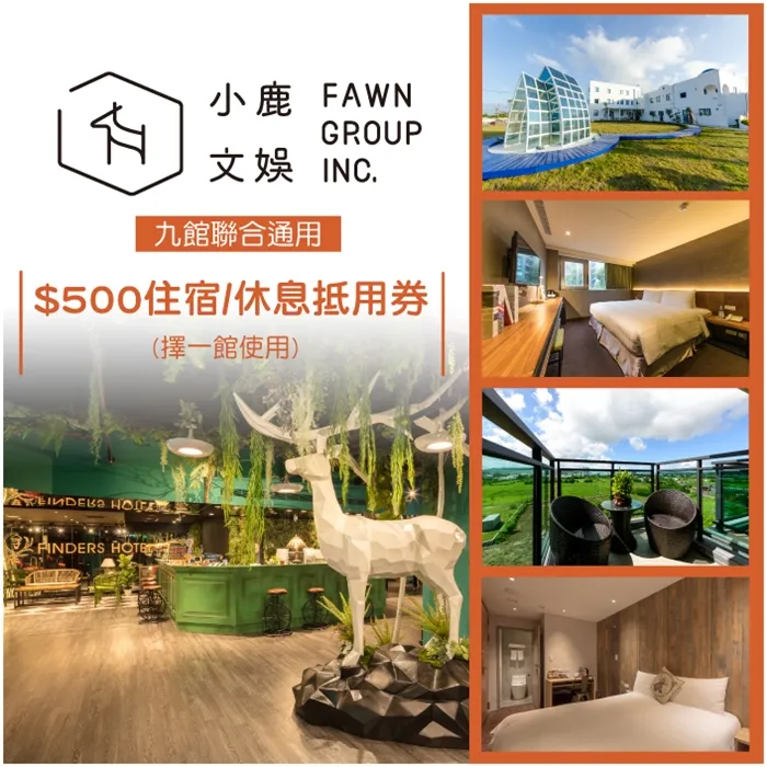 【全台多點】小鹿文娛聯合通用-抵用券 歷史價格詳細信息