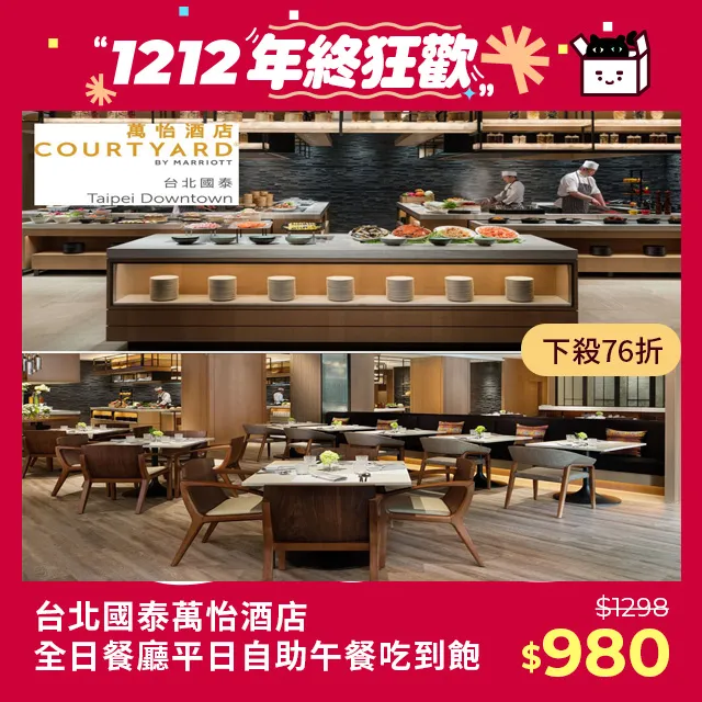 台北【國泰萬怡酒店】MJ KITCHEN 平日晚餐MO25 歷史價格詳細信息