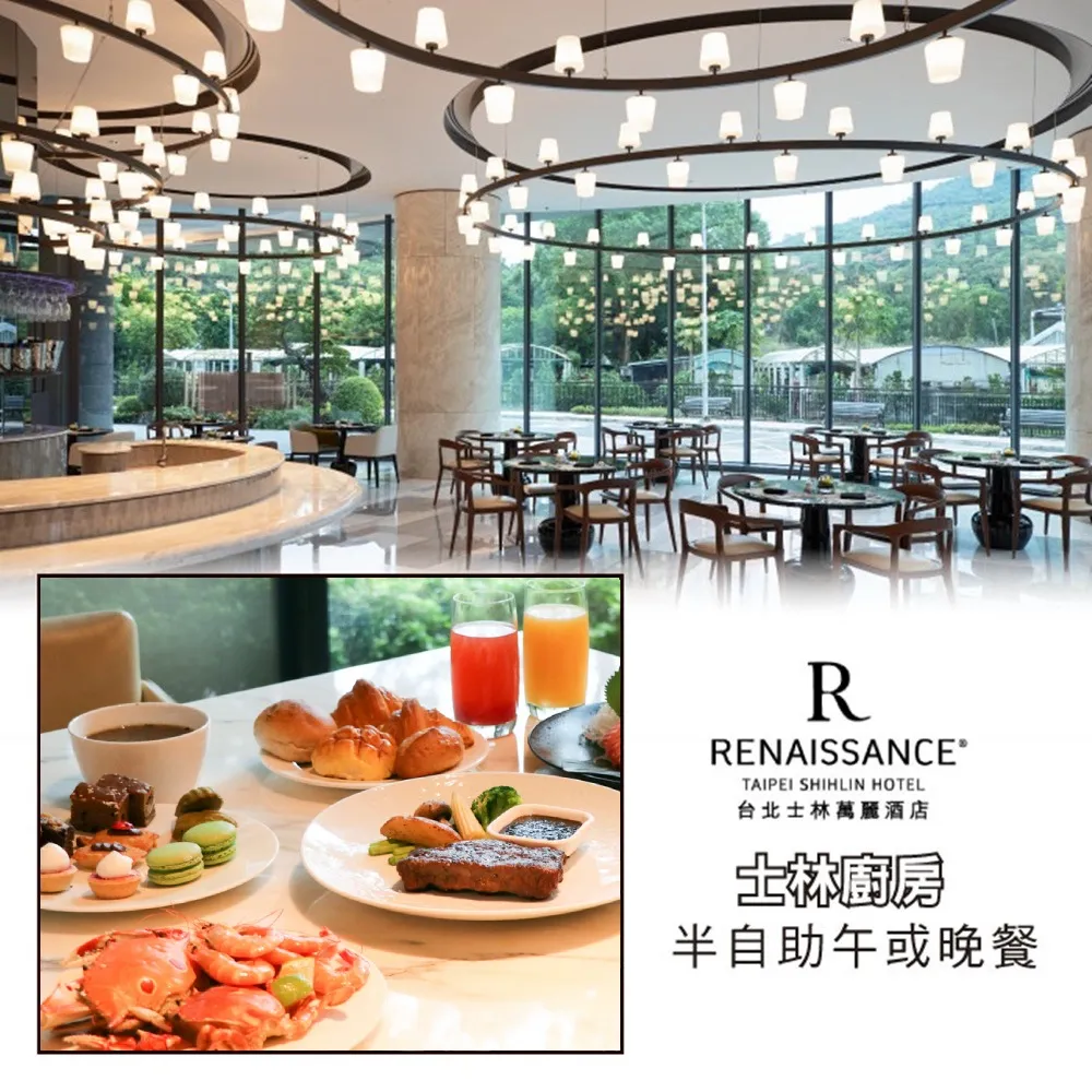 【士林萬麗酒店】士林廚房平日午晚餐自助單人券 歷史價格詳細信息