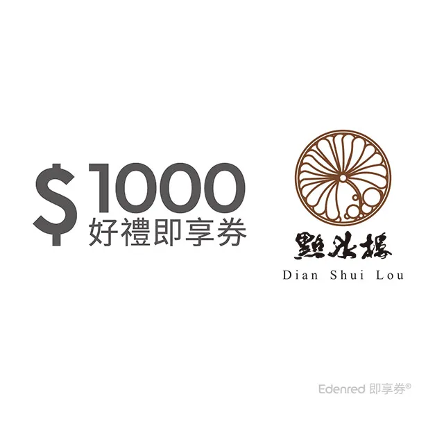 點水樓 $500元餐飲抵用兌換券 歷史價格詳細信息