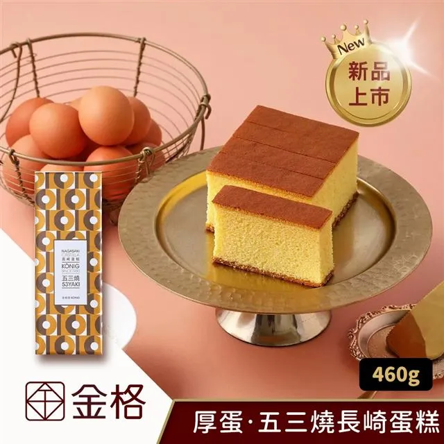 【享樂券】金格食品-厚蛋 ‧ 五三燒長崎蛋糕460g 歷史價格詳細信息
