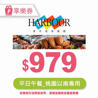 漢來海港城午餐抵用券NT850 歷史價格詳細信息