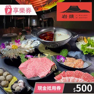 【享樂券】岩漿火鍋-現金抵用券1000元(一次型) 歷史價格詳細信息