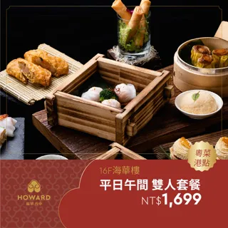 【台中福華大飯店】海華樓老酒季節海鮮鍋兌換券(享樂券) 歷史價格詳細信息