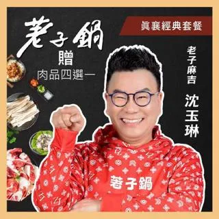 【荖子鍋】548 OMG豪華套餐火鍋券_高CP值小火鍋家庭朋友聚餐生日禮物首選(MO) 歷史價格詳細信息