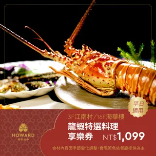 【台中福華大飯店】江南村 金陵片皮鴨烤鴨券 平日限定(享樂券) 歷史價格詳細信息