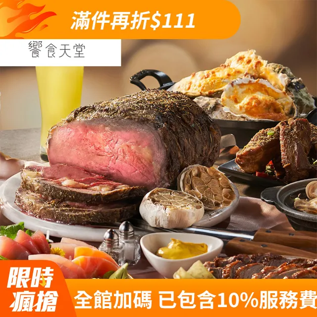 饗食天堂 平日午餐券 歷史價格詳細信息