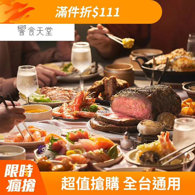 饗食天堂平日午餐/假日下午餐券每張920 台南面交或自取 歷史價格詳細信息