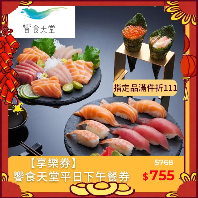 饗食天堂 餐券 (平日晚餐/假日午餐) 2張 歷史價格詳細信息