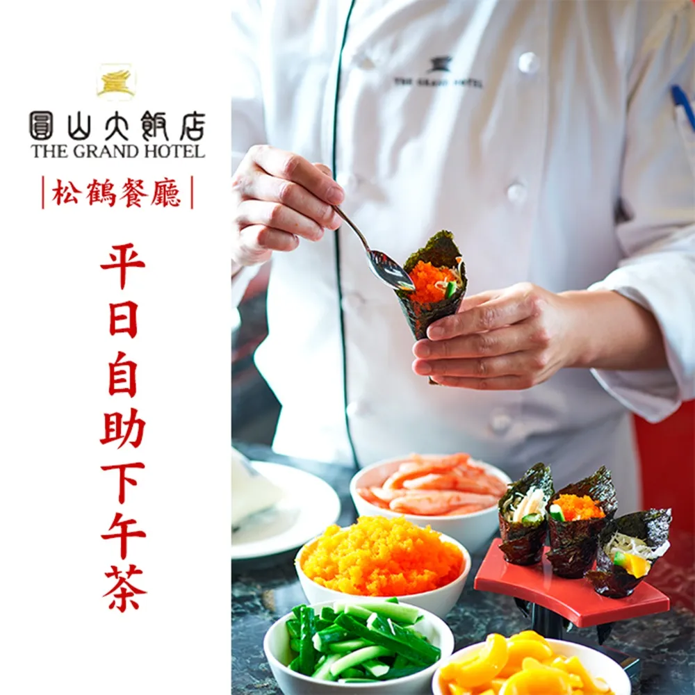 【台北圓山大飯店】御品小滿漢 歷史價格詳細信息