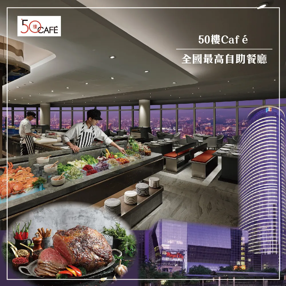 【MEGA50板橋遠東】新北耶誕城首選!50樓CAFE自助式午或晚餐券(假日+150) 歷史價格詳細信息