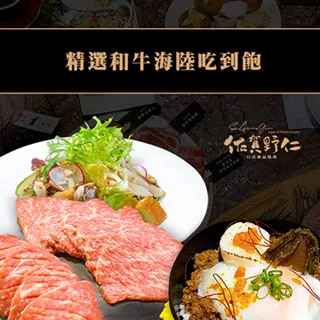 【台中】佐賀野仁日法極品燒肉經典和牛海陸吃到飽 歷史價格詳細信息