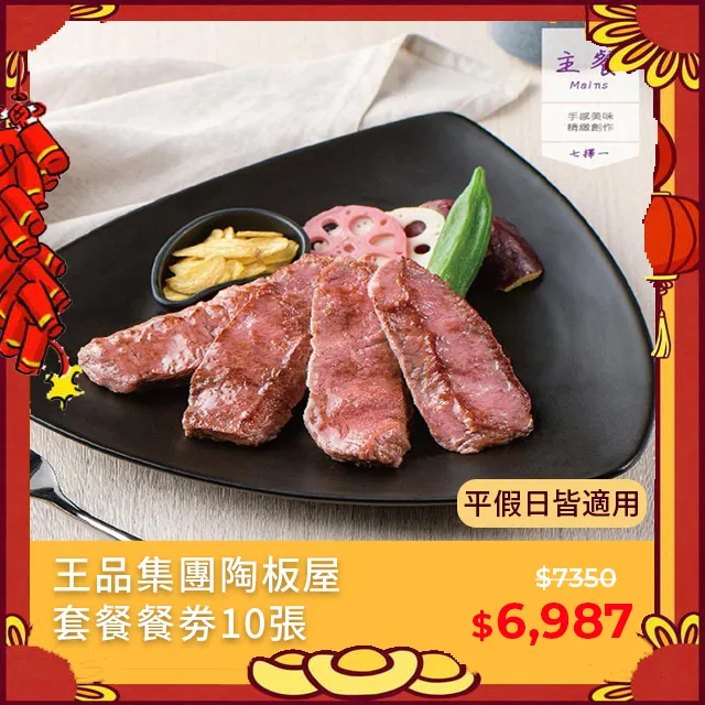 【陶板屋】和風創作料理餐券 [全國通用] [平假日適用] [福豆] 歷史價格詳細信息