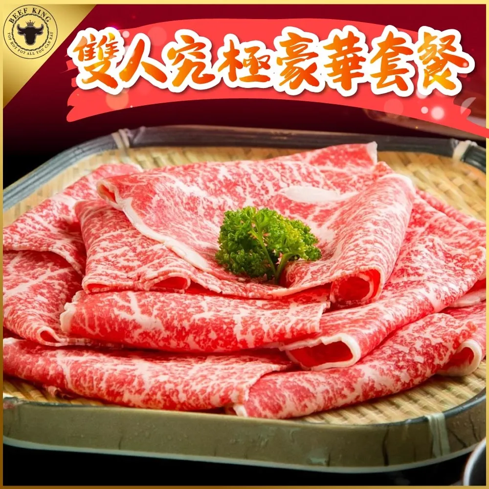 【台北/台中】Beef King2人特級豬肉胡椒豬肚雞鍋物套餐(加價可升等和牛) 歷史價格詳細信息