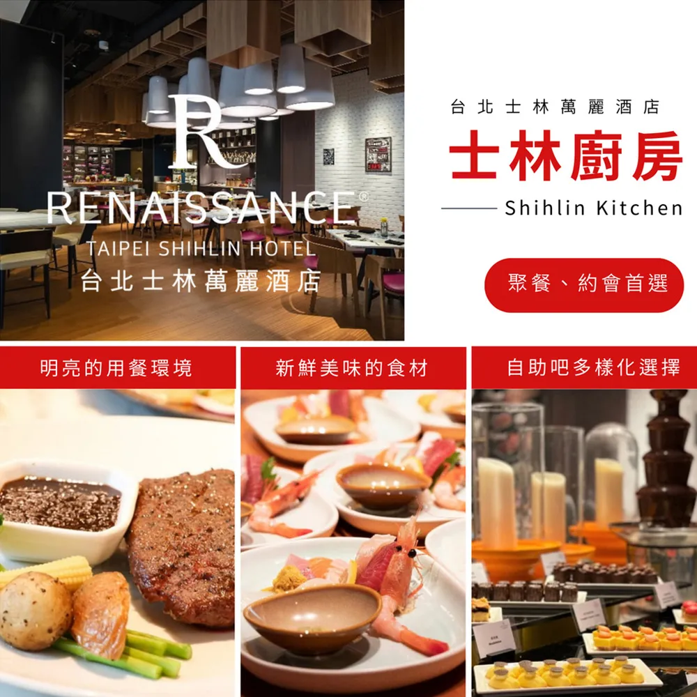 【士林萬麗酒店】士林廚房平日午晚餐自助單人券 歷史價格詳細信息