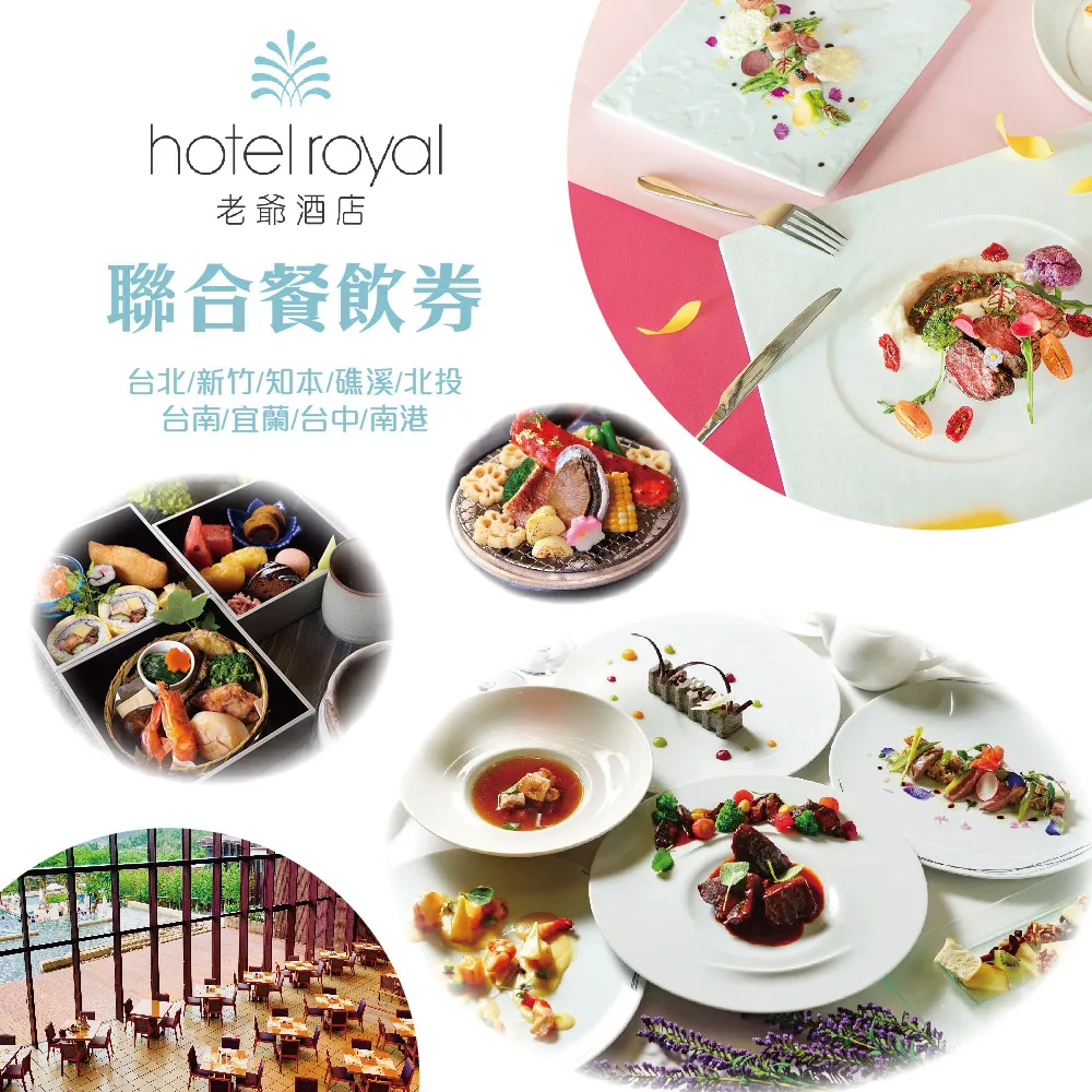 老爺酒店集團 聯合餐飲券(台北/北投/知本/礁溪/新竹/台南/南港/台中) 歷史價格詳細信息