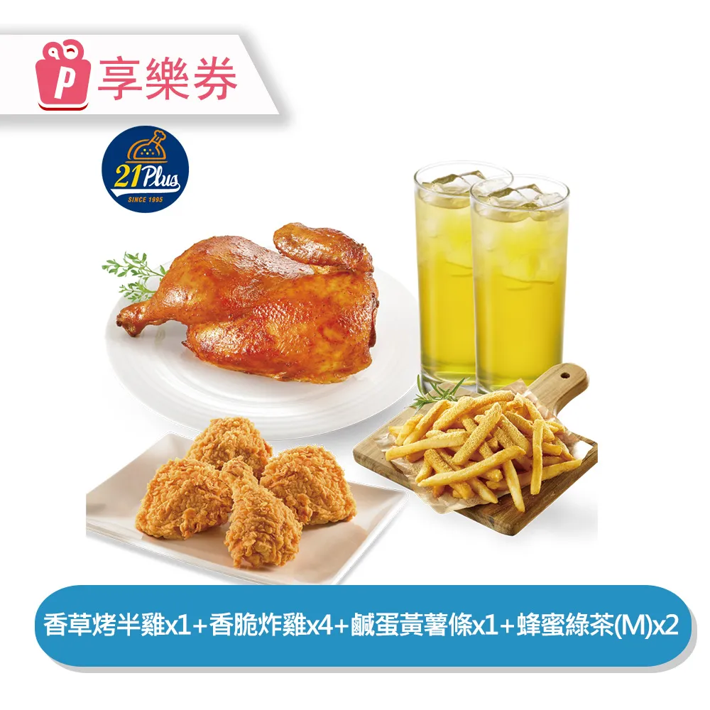 【21Plus】燉飯獨享餐(0915) 享樂券_電子憑證 歷史價格詳細信息