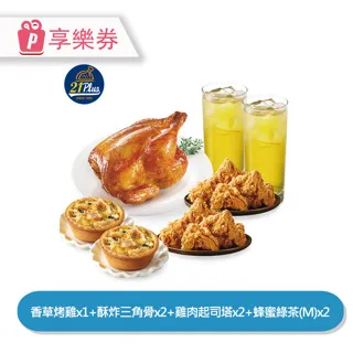 【21Plus】燉飯獨享餐(0915) 享樂券_電子憑證 歷史價格詳細信息