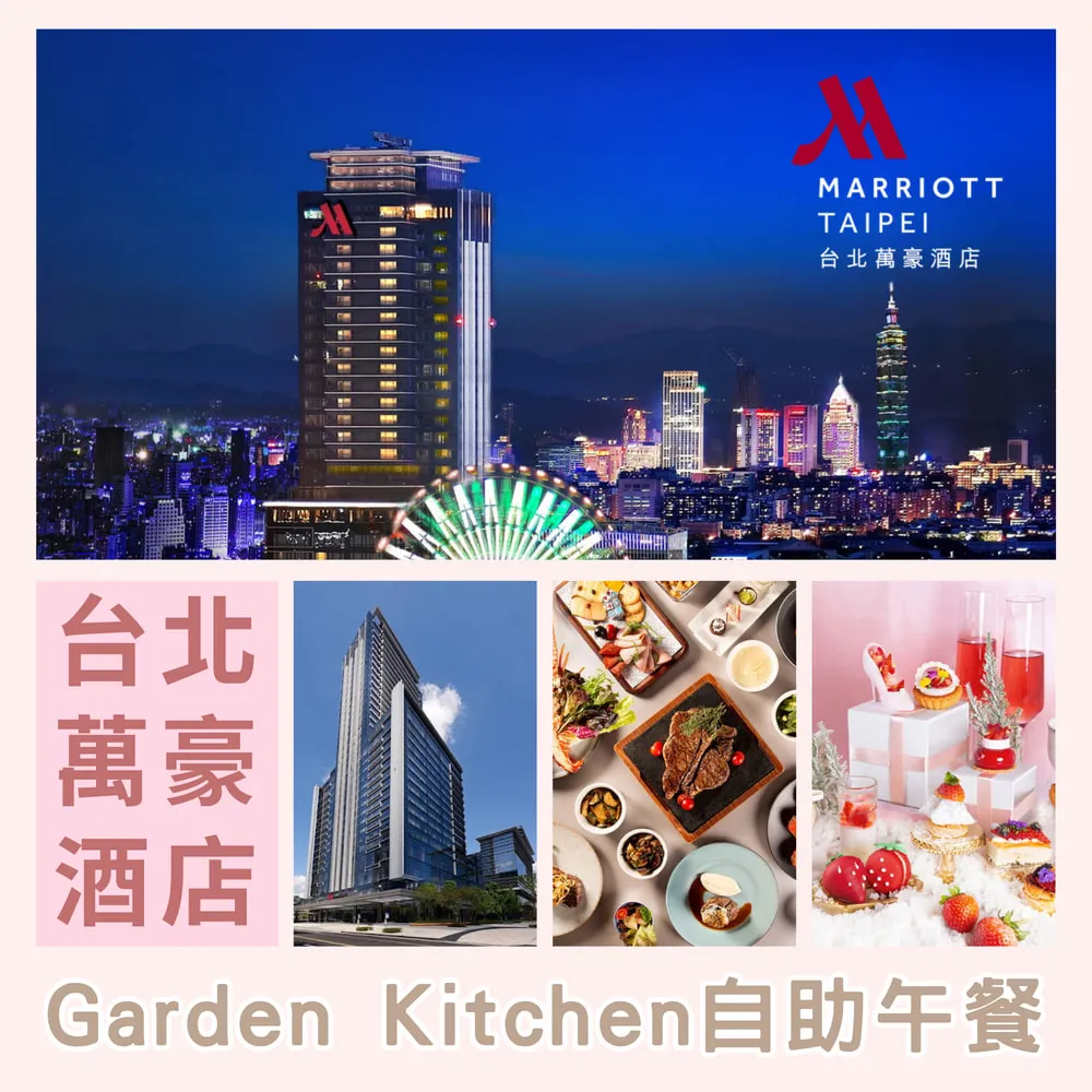 台北萬豪 Lobby Lounge 晚餐牛排 歷史價格詳細信息