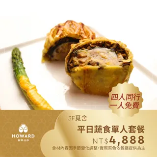 【台中福華大飯店】覓舍 平日雙人下午茶套餐券(享樂券) 歷史價格詳細信息