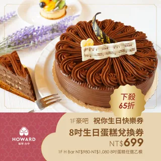 【台中福華大飯店】豪吧 精緻蛋糕單片（享樂券） 歷史價格詳細信息