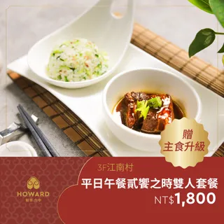 【台中福華大飯店】江南村 金陵片皮鴨烤鴨券 平日限定(享樂券) 歷史價格詳細信息