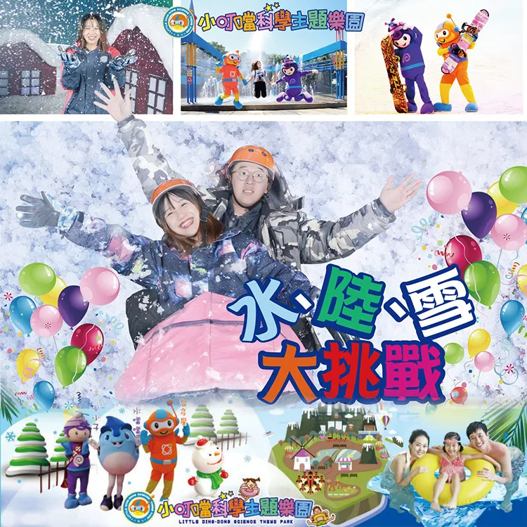 小叮噹科學主題樂園住宿券 生活大師會館 可刷卡【滿額免運】【可刷卡】 歷史價格詳細信息