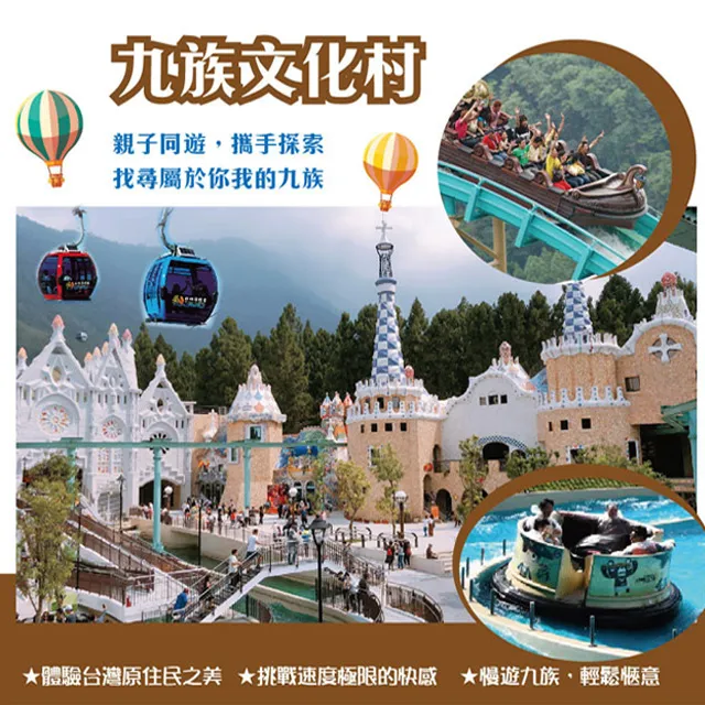 九族文化村門票2張*(含纜車門票) 歷史價格詳細信息
