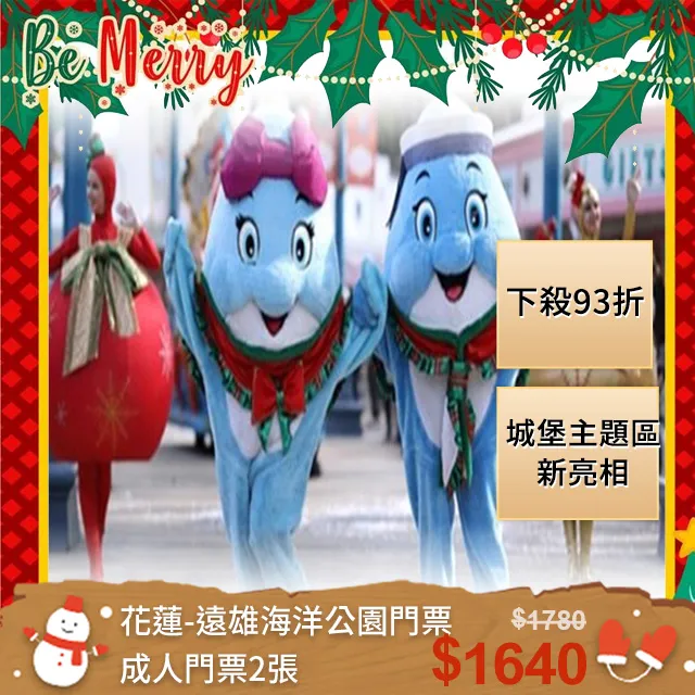 【雄獅旅遊】花蓮-遠雄海洋公園門票 ★成人門票2張 歷史價格詳細信息